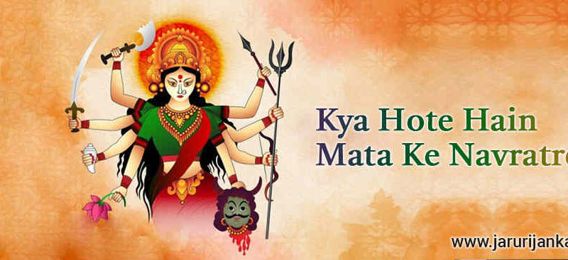 Mata Rani Ke Navratre